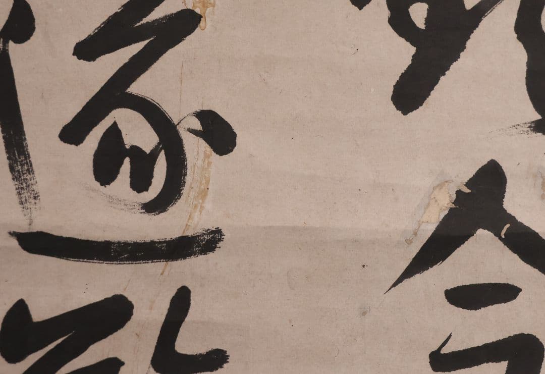 【模写】江戸期 海保青陵 三行書 紙本 掛軸 儒学者 経世家 MB18