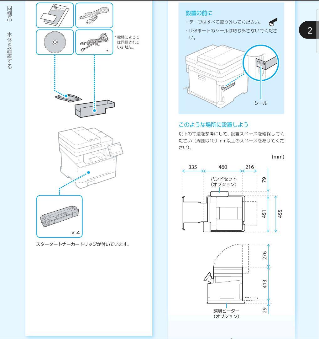 複合機　カラー　レーザー　CANON Satera MF644Cdw