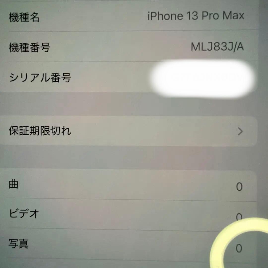 Apple iPhone 13 Pro Max グラファイト 本体