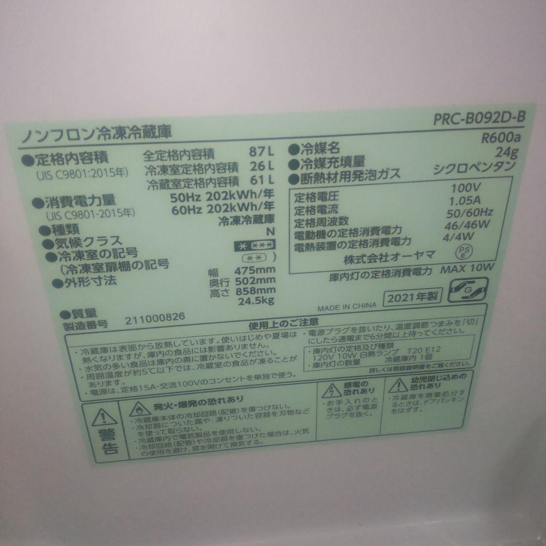 アイリスオーヤマ 2ドア冷蔵庫 PRC-B092D-B 一人暮らし 単身者向け