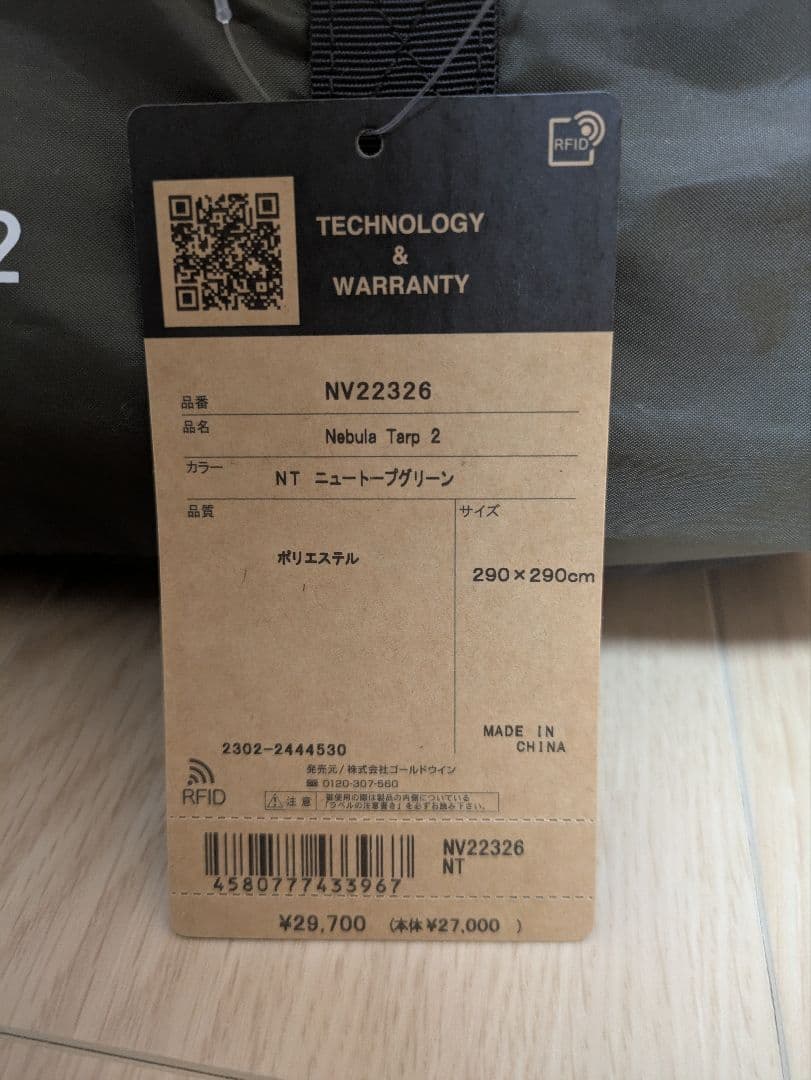 新品　THE NORTH FACE NEBULA TARP 2 ネブラタープ