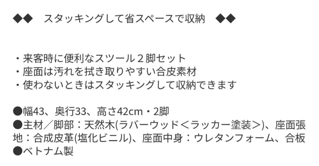 スツール ２脚セット ナチュラル スタッキングチェア 北欧 ベルメゾン
