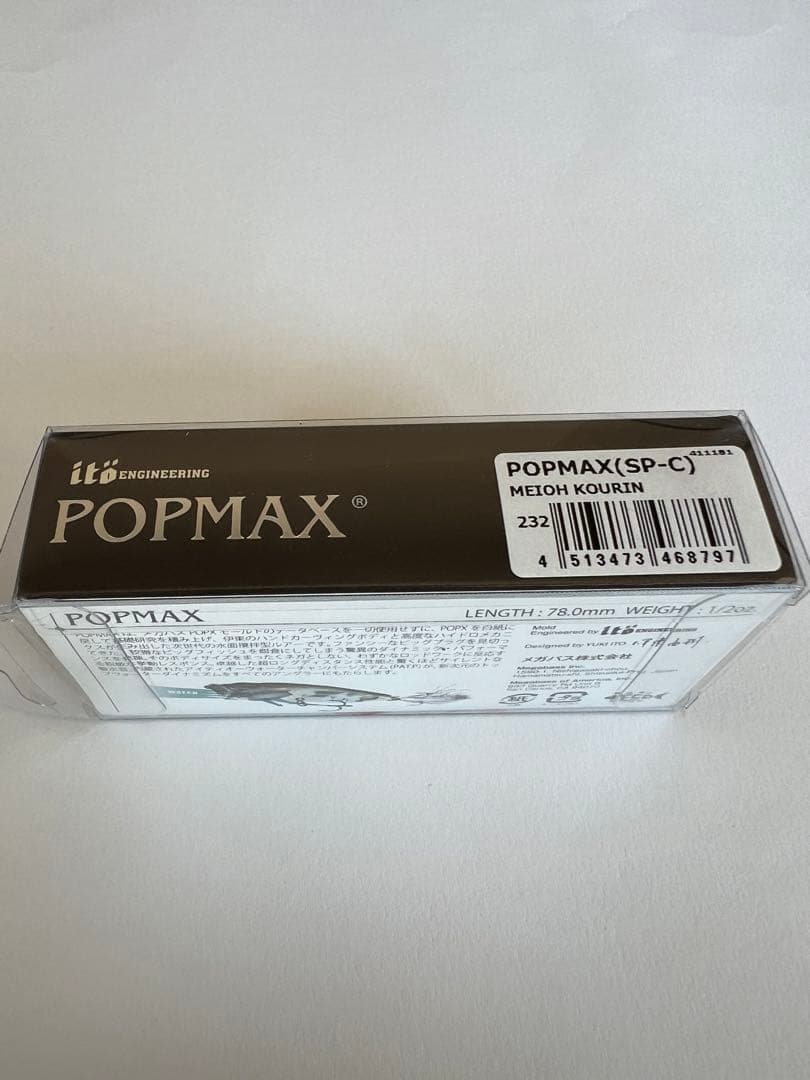 POP MAX 冥王降臨 メガバス ユニバーサル ポップマックス