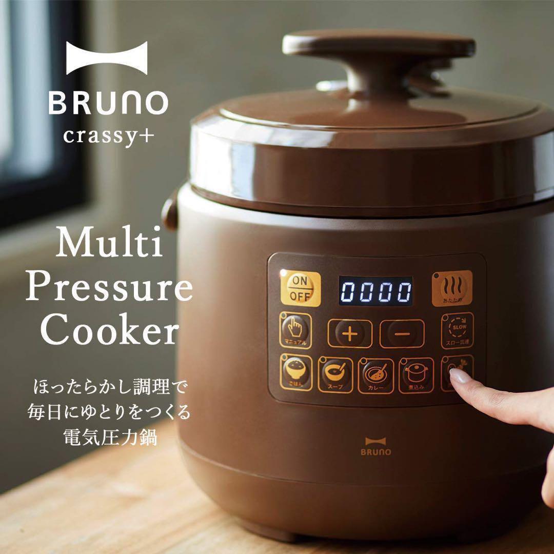 BRUNO 電気圧力鍋 ほったらかし調理 マルチ圧力クッカー ブラウン