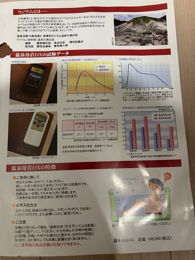 温泉母岩 DX イオンの湯 ホルミシス効果 マイナスイオン効果 遠赤外線効果