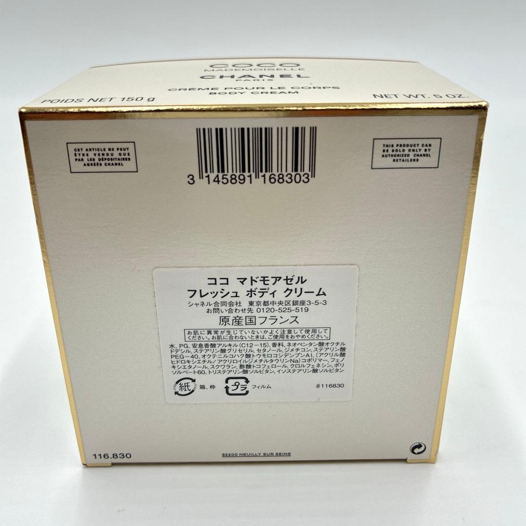 【新品未使用】CHANELココ　マドモアゼル　フレッシュ　ボディ　クリーム