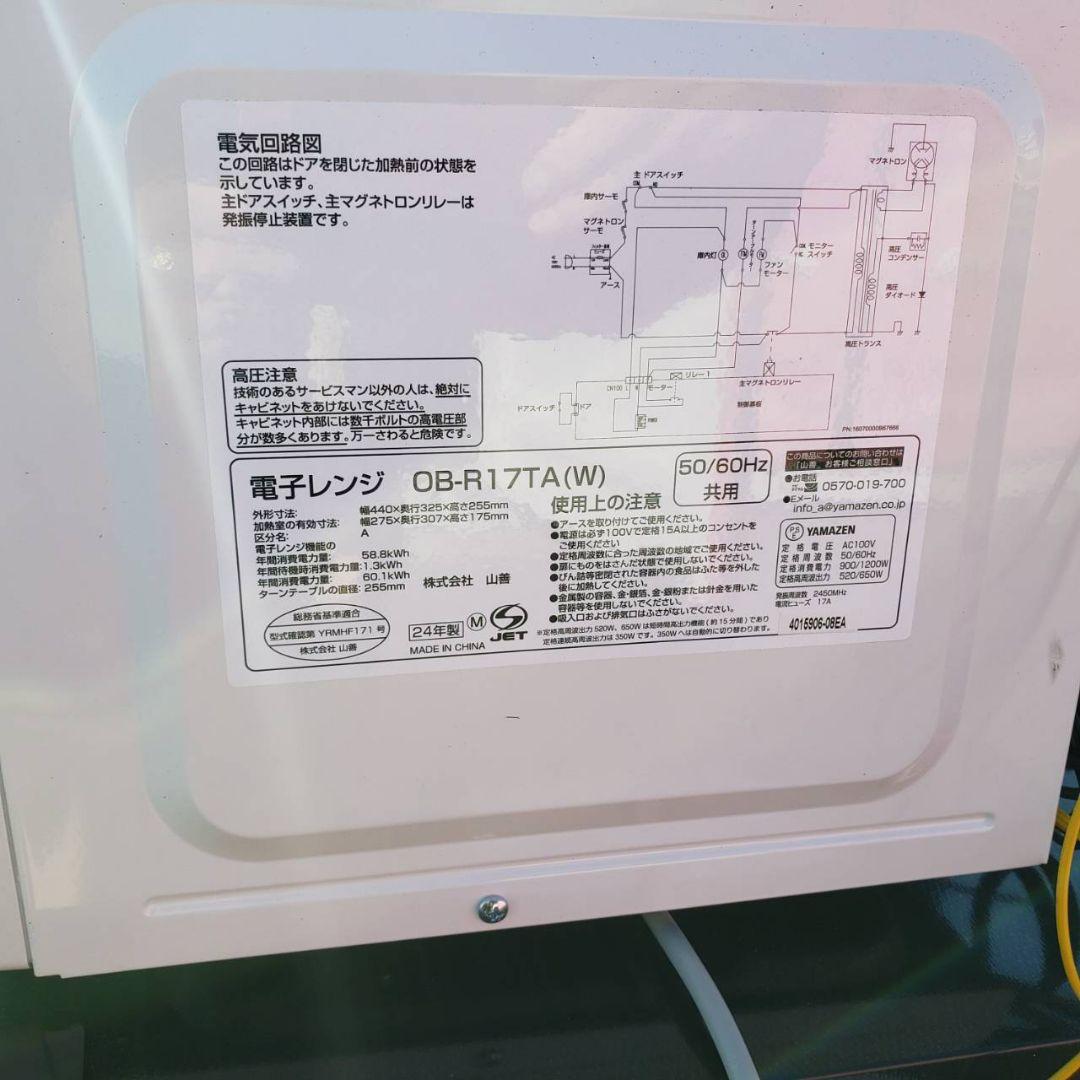 地域限定販売　2024年製　最新家電3点セット　冷蔵庫、洗濯機、電子レンジ