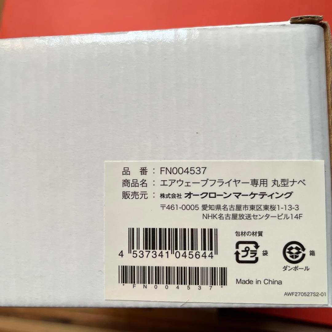 カラーラ ノンフライヤー(丸型なべ、2段ラック串付きセット)