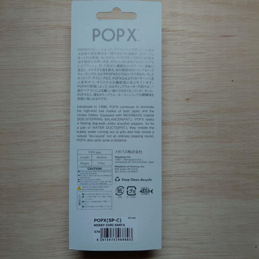 MegabassメガバスPOPXポップX オリジナルMERRYCHRISANTA