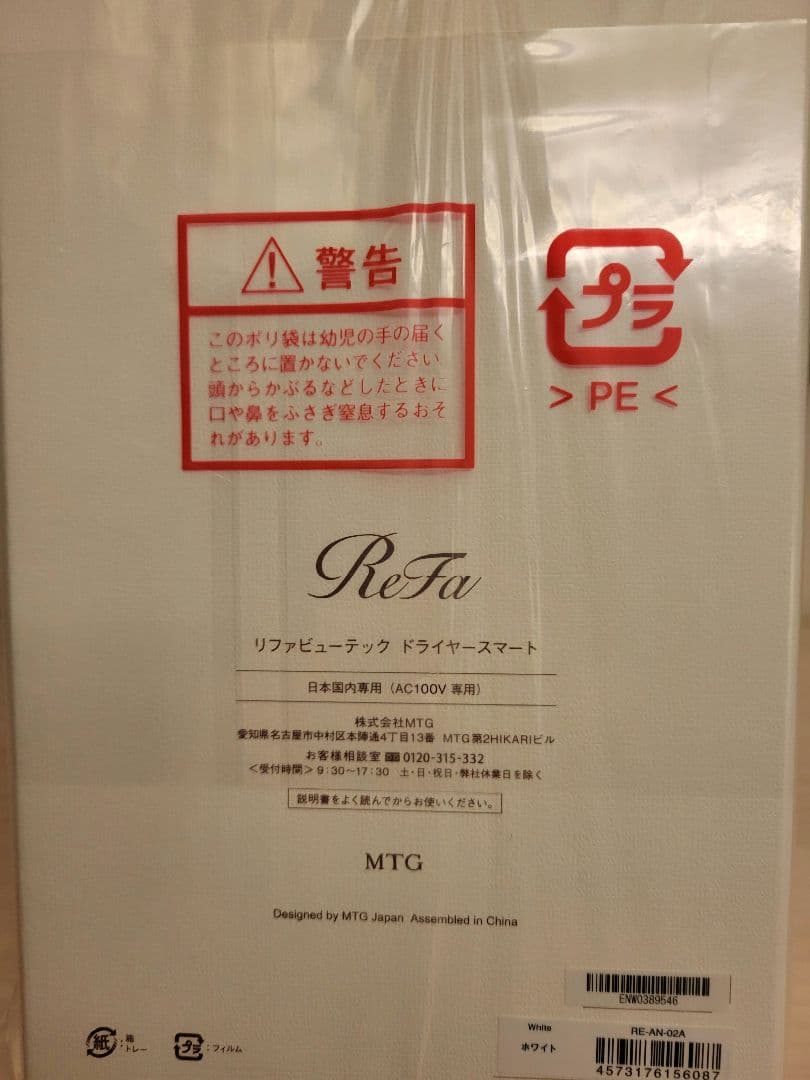 ReFa ビューテックドライヤースマート