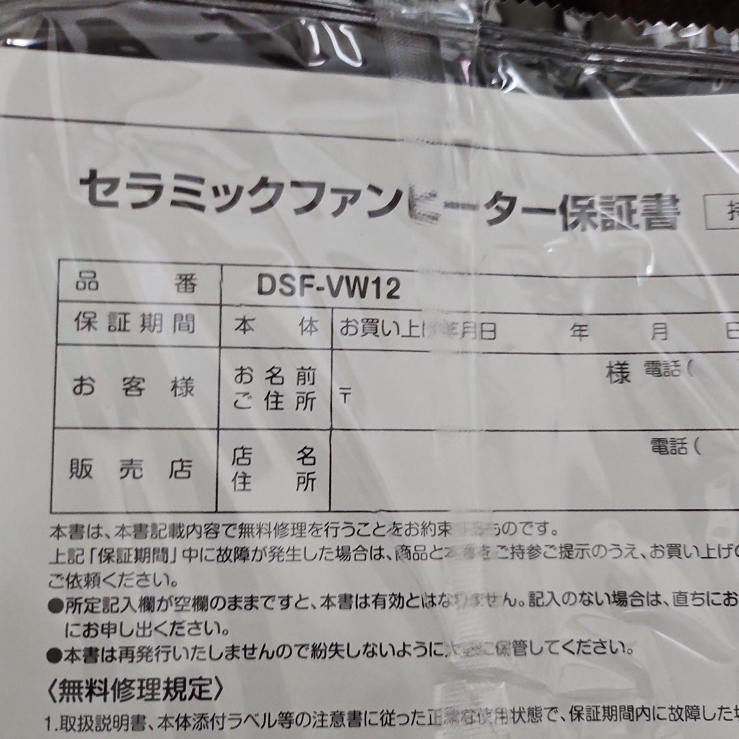 YAMAZEN セラミックファンヒーター 山善　人感センサー　温度センサーパネル