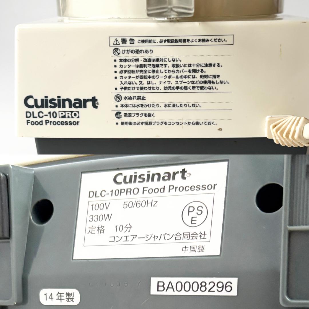 Cuisinart クイジナート DLC-10 PRO 1.9L 2014年製