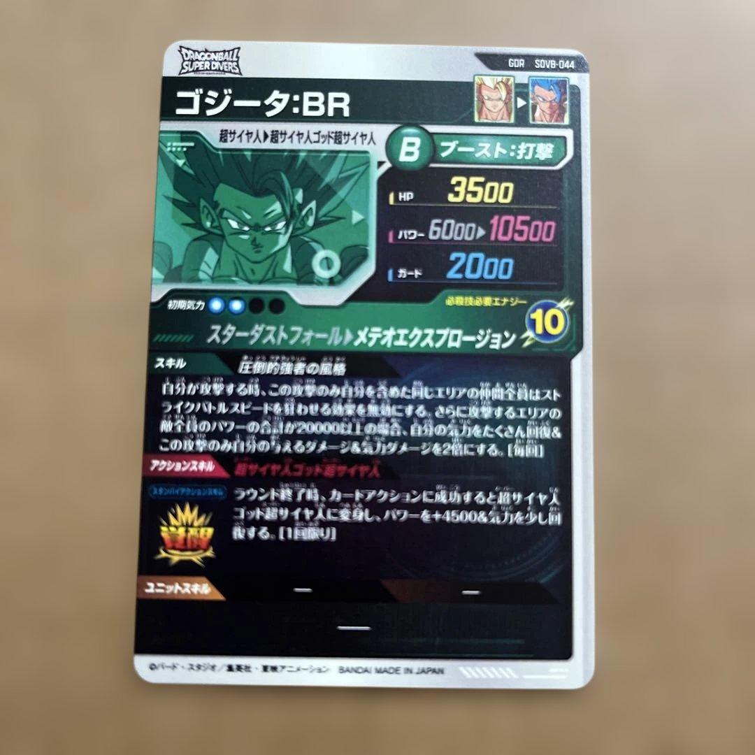 ドラゴンボールダイバーズ GDR SDV8-024 035 ゴクウブラック 他