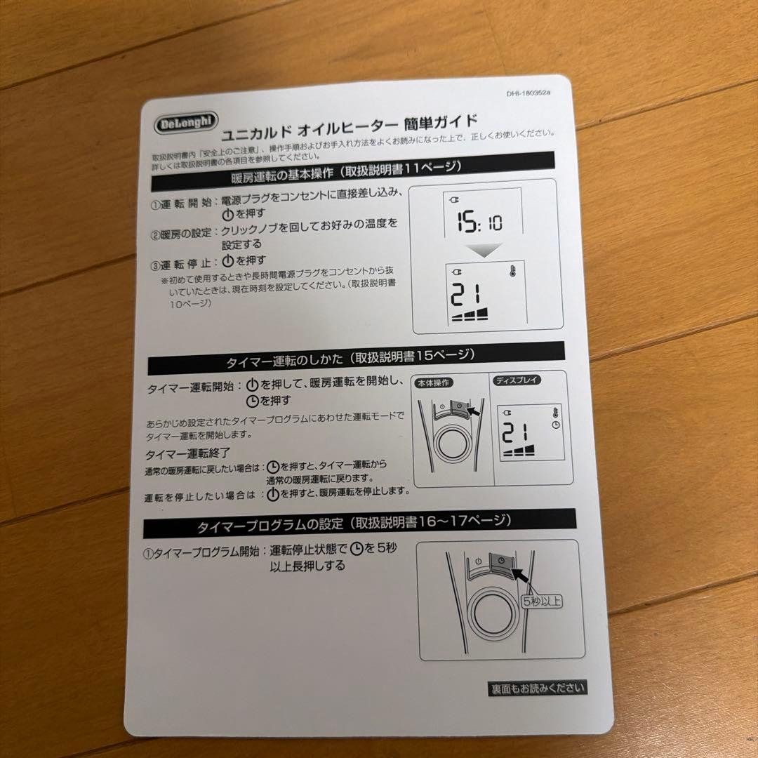 De'Longhi オイルヒーター N1 28℃設定