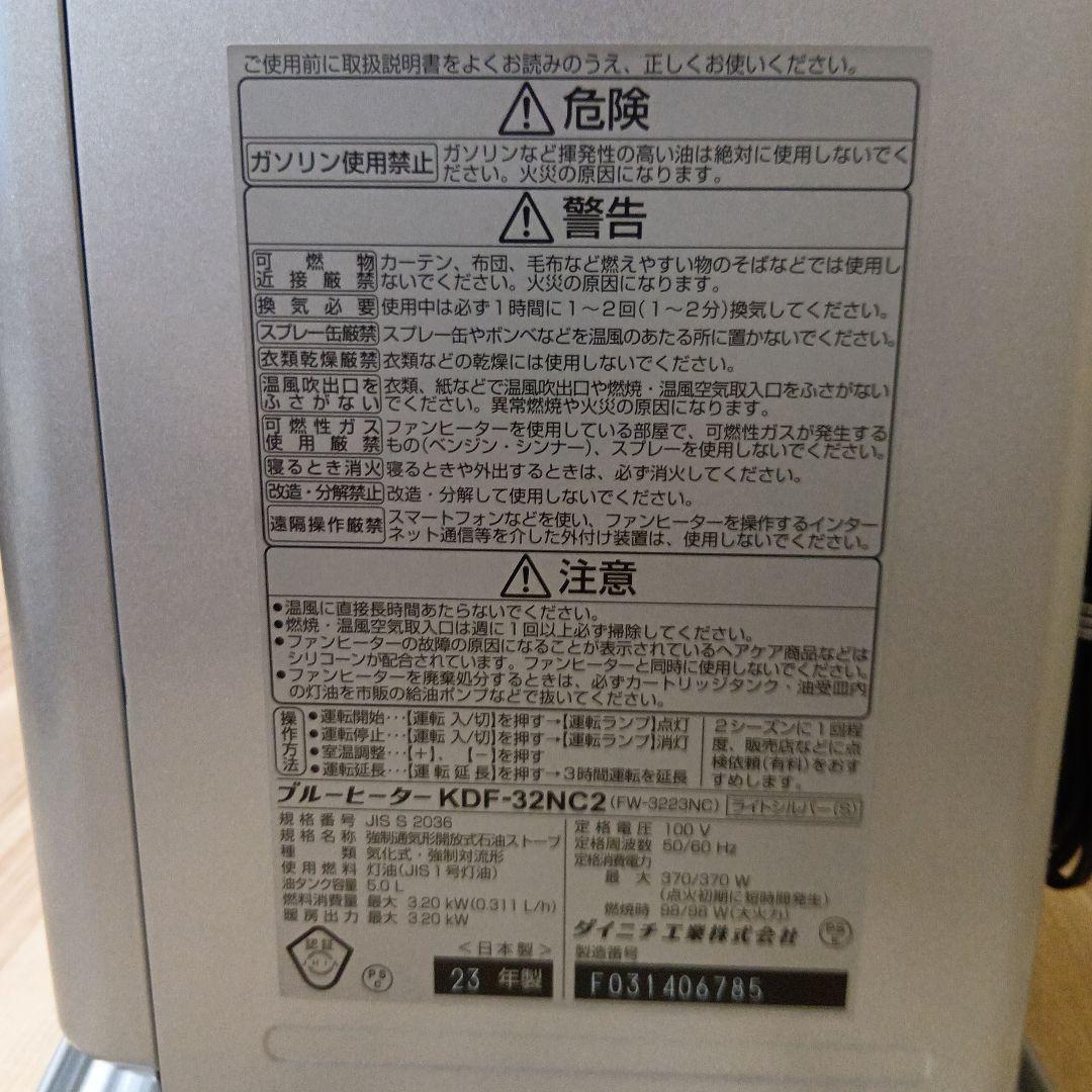 Dainichi KDF-32NC2 石油ファンヒーター