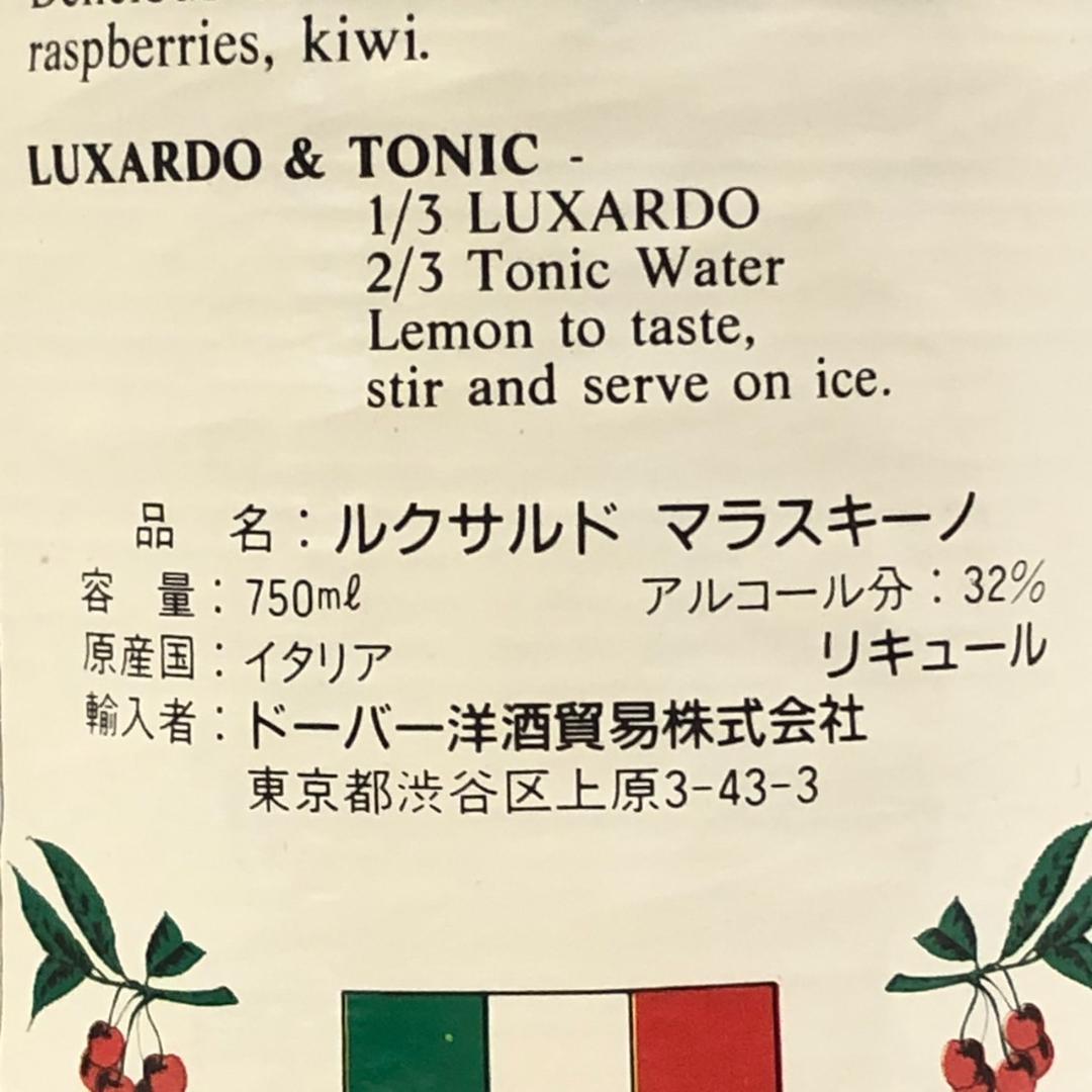 オールドボトル ルクサルド マラスキーノ リキュール