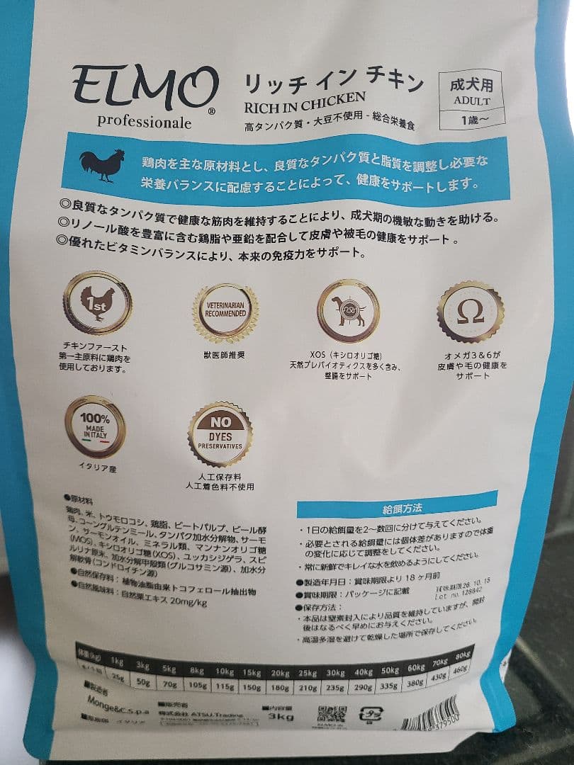 ELMOリッチインチキン　3㎏×2　800g×3