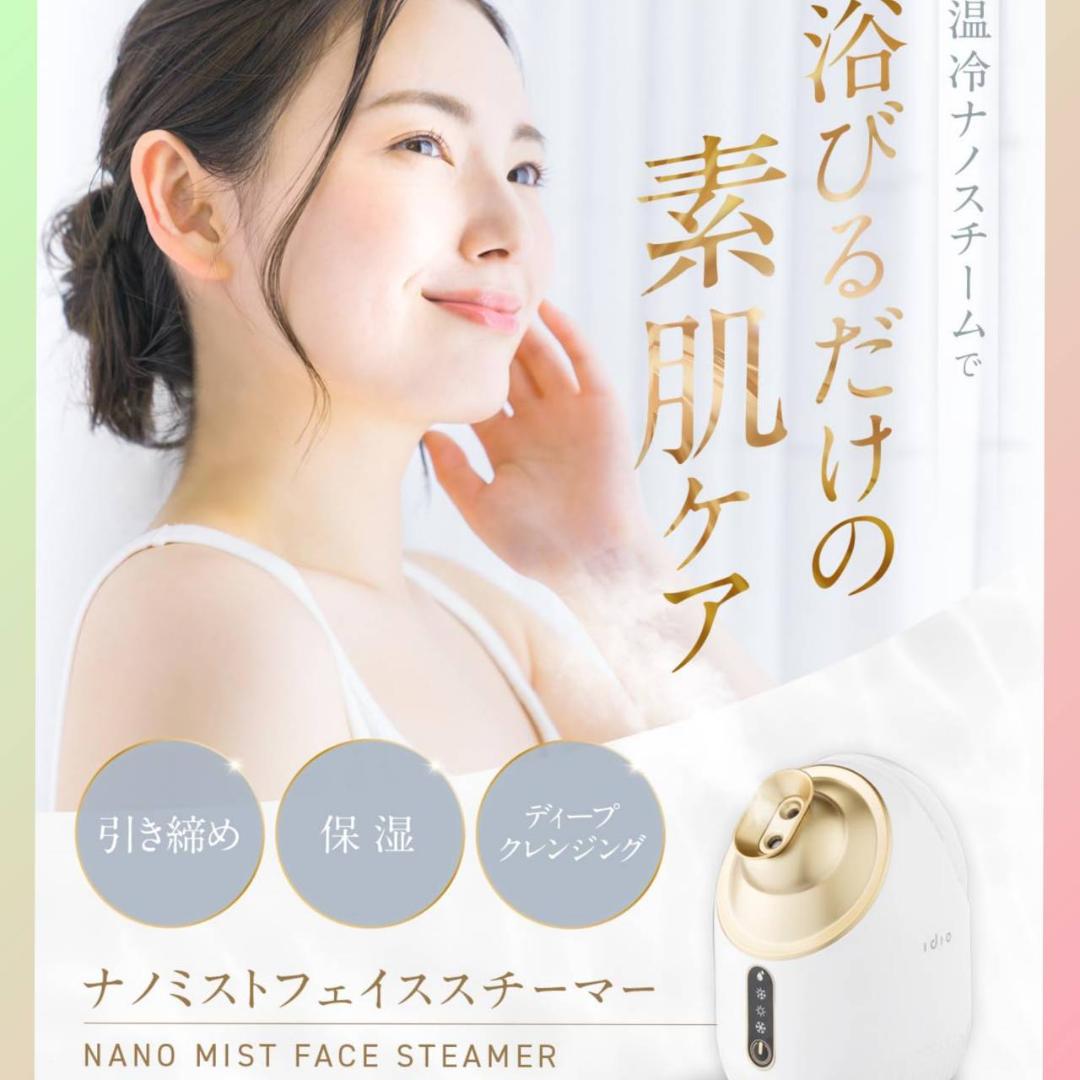 保湿 美容 濃密ナノミスト フェイススチーマー スチーマー 温冷