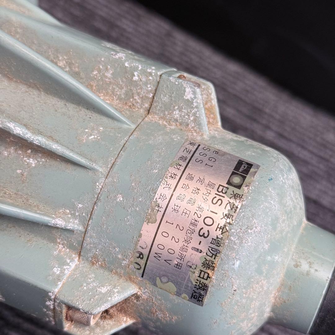 東芝 防爆ライト インダストリアル 工業系 ヴィンテージ 堅牢 TOSHIBA