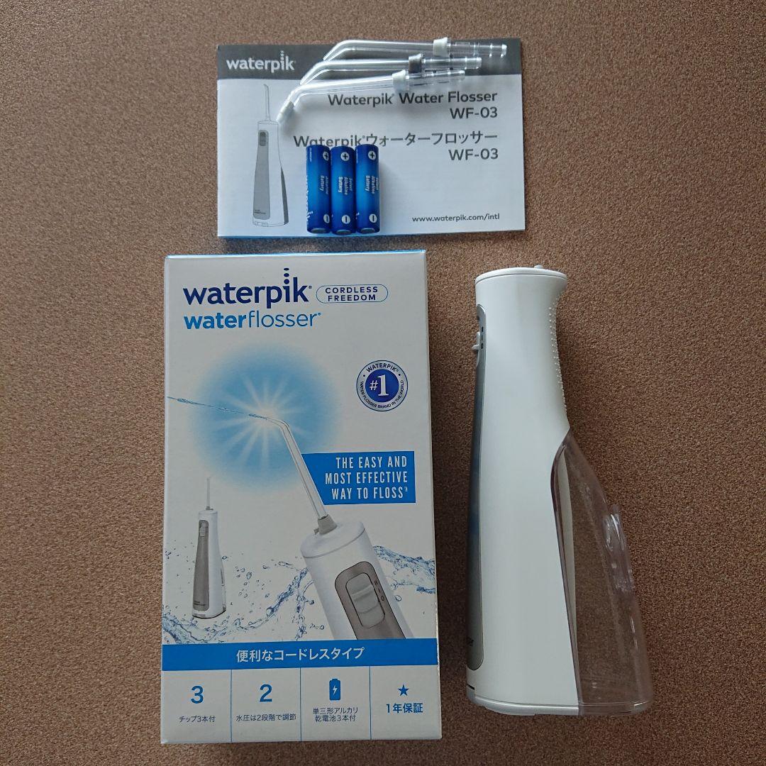 ウォーターピック コードレス WF-03