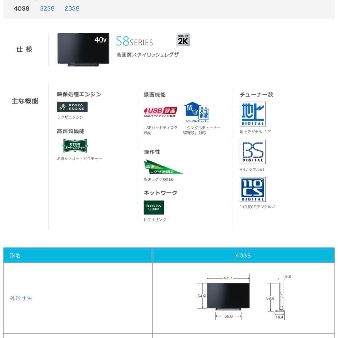 TOSHIBA REGZA 40インチ液晶テレビ 40S8