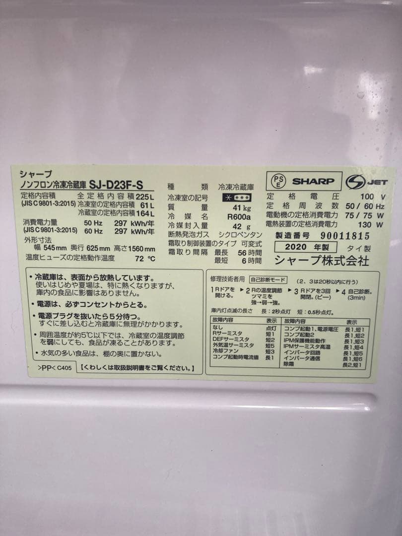 清掃済　シャープ ノンフロン冷凍冷蔵庫 SJ-D23F