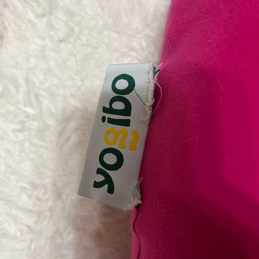 【良品】Yogibo サポート ピンク support U字型