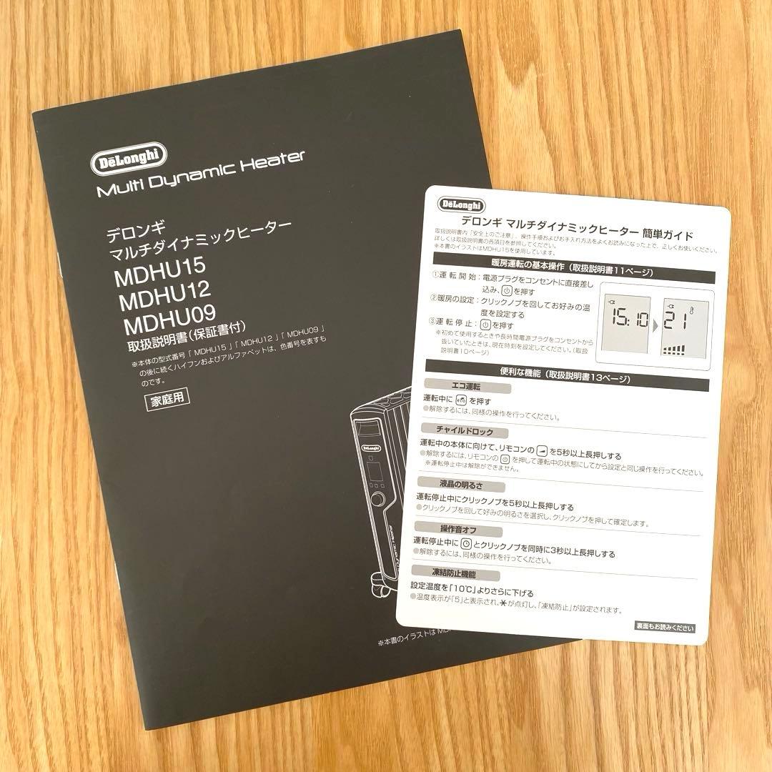 取説リモコン付き DeLonghiマルチダイナミックヒーターMDHU15-PB
