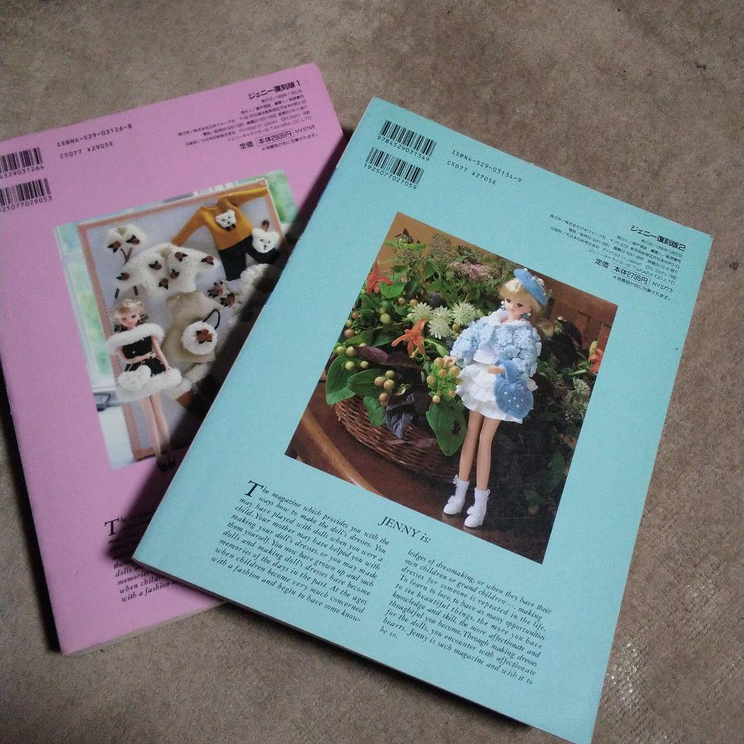 ジェニー 復刻版 1.2 2冊セット