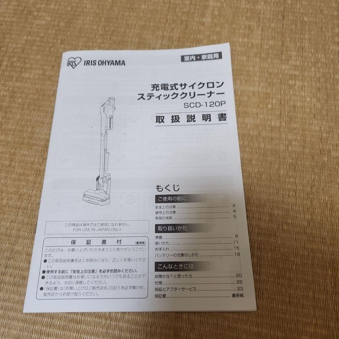 アイリスオーヤマ 充電式サイクロンスティッククリーナー SCD-120P