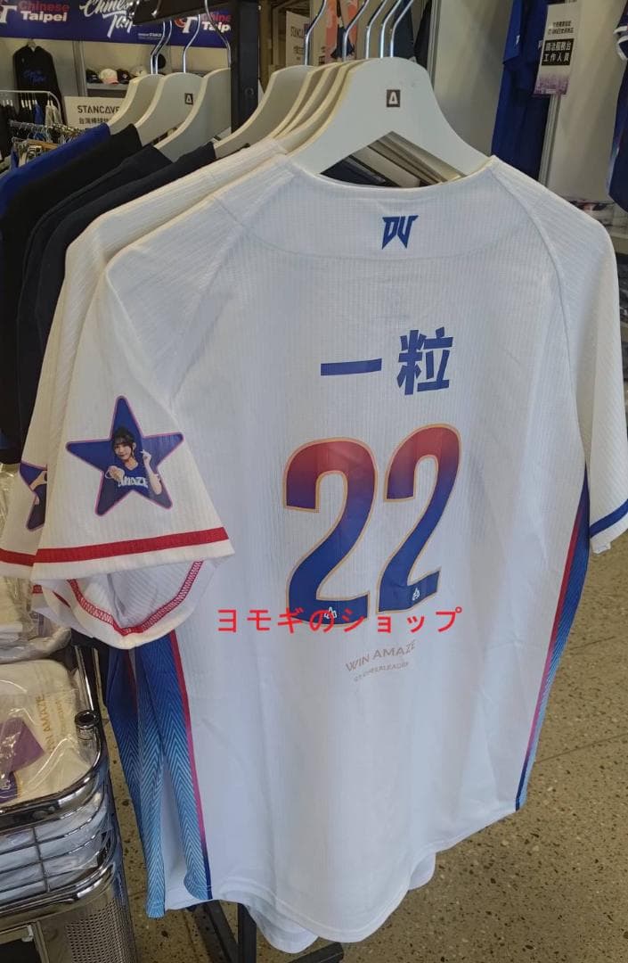 2026　WBC　95　林襄 リンシャン　応援　野球ユニフォーム　ホワイト