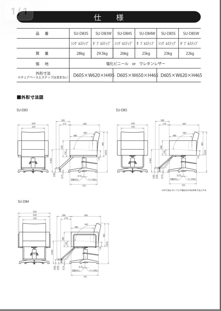 TAKARABELMONT LIM chair 03 スタイリングチェア　カット