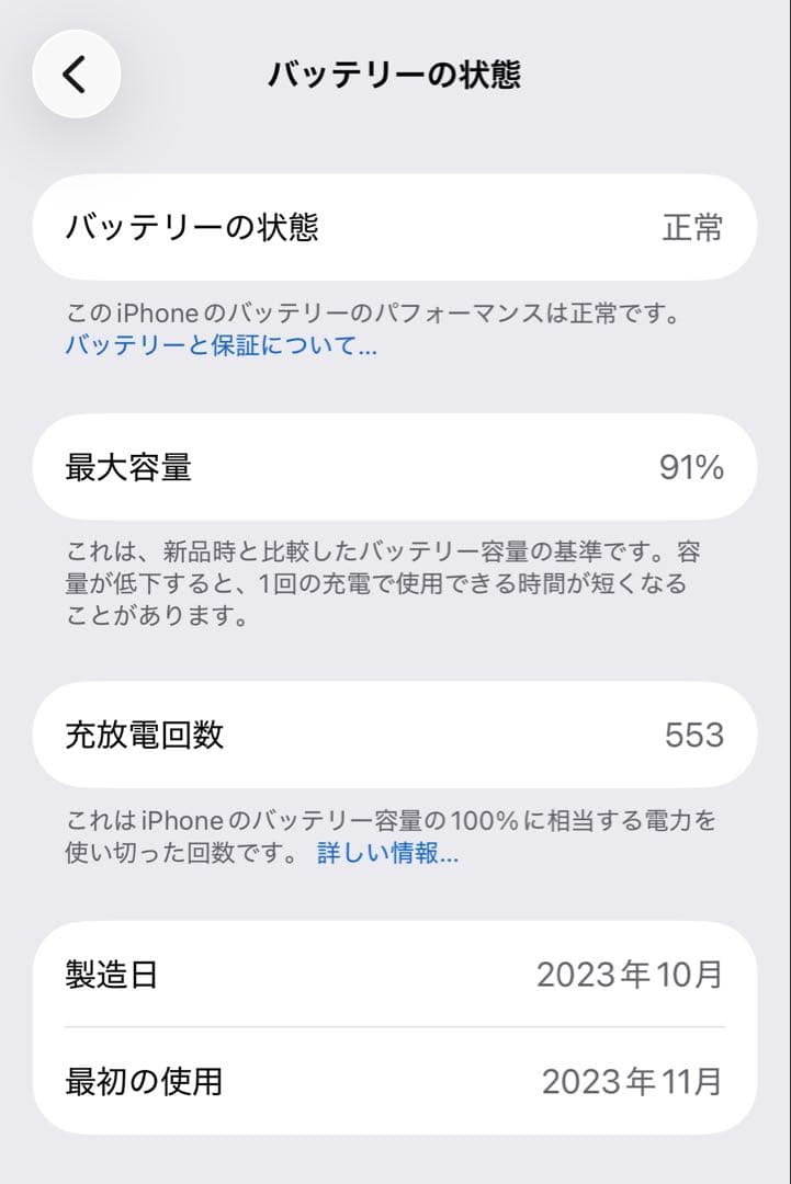 iPhone15 128gb ブルー（美品） バッテリー最大容量91%