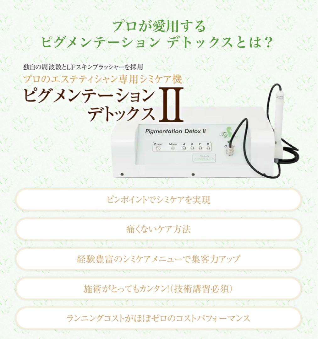 即決希望！ピグメンテーションデトックス2⭐︎シミケア⭐︎業務用⭐︎美容機器