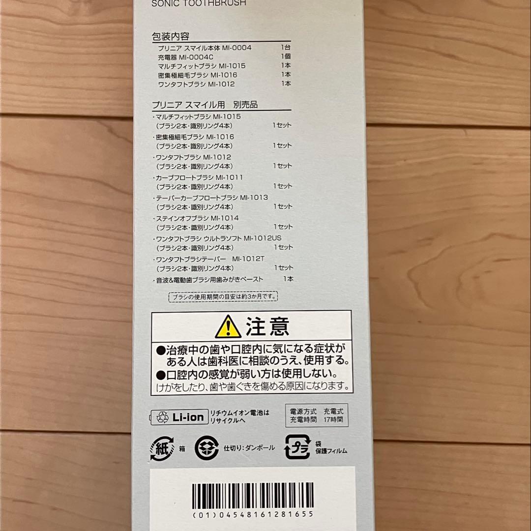 ジーシー プリニア 電動歯ブラシ　本体　歯科医でしか買えないハビットプロ