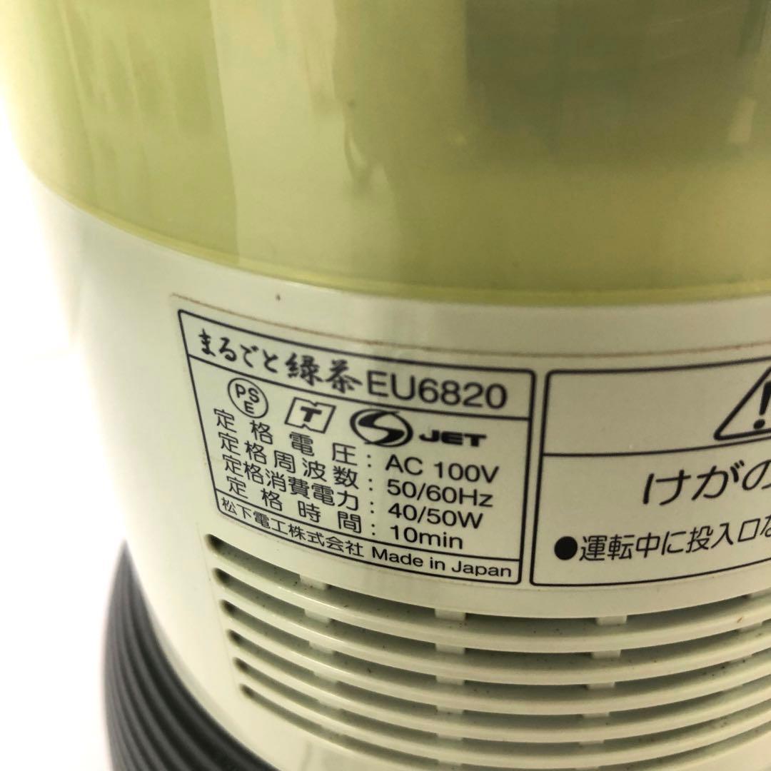 3284-X National まるごと緑茶 家庭用臼式お茶粉末器 EU6820