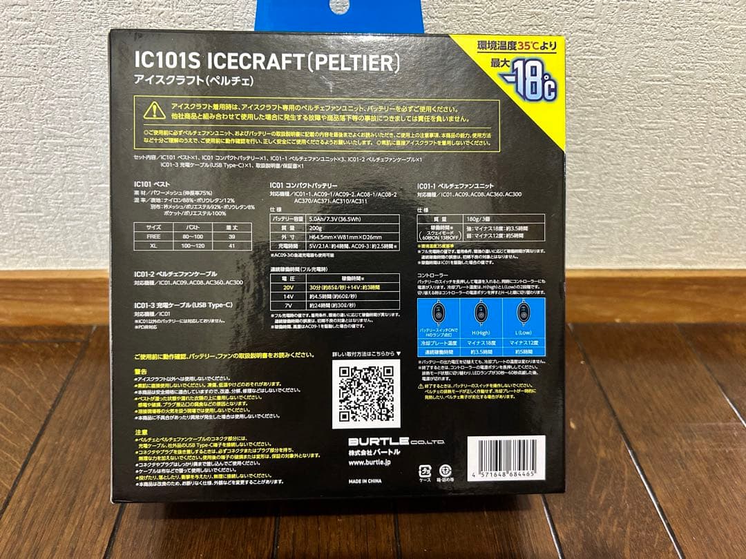 未使用　BURTLE アイスクラフト IC101S ペルチェベスト フリーサイズ