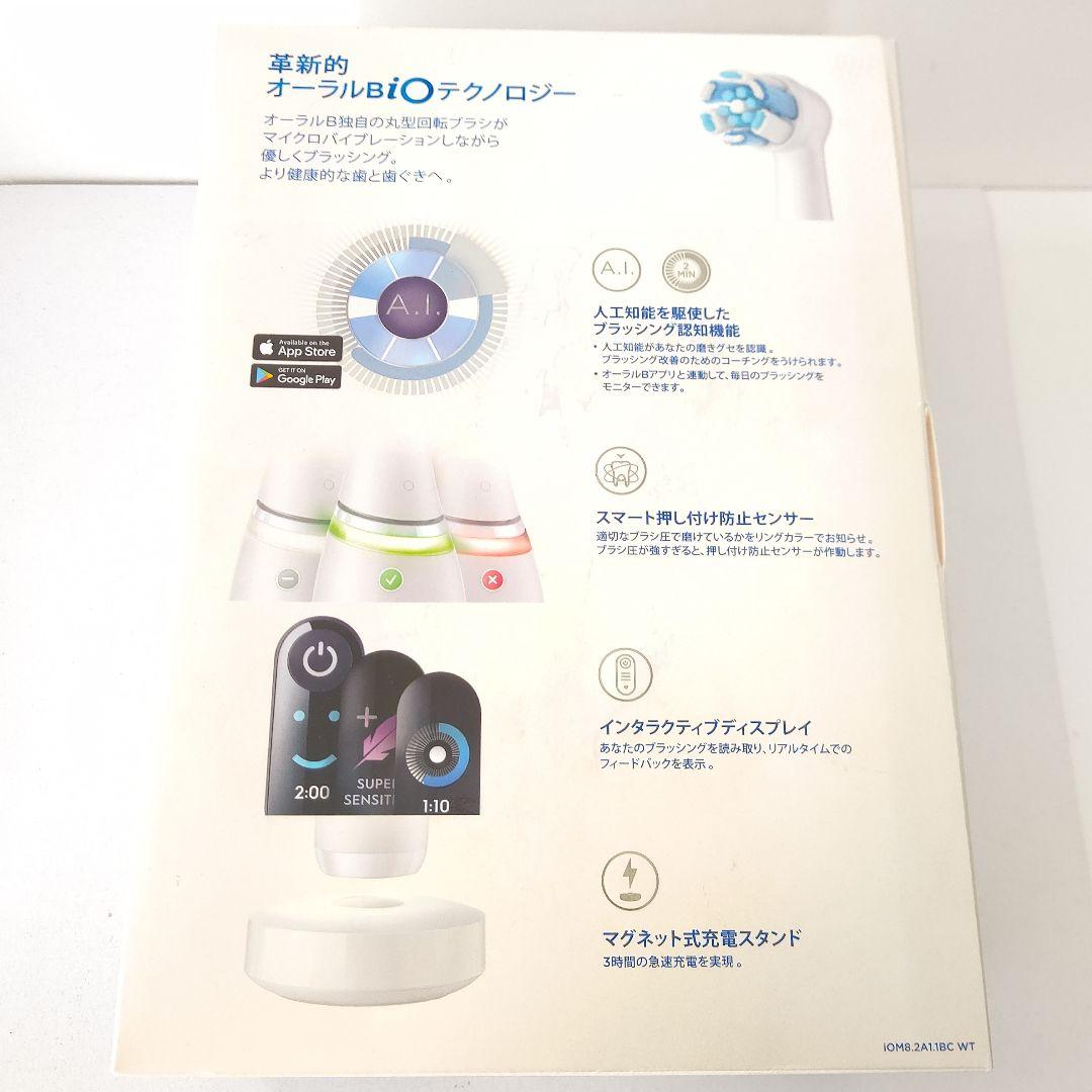 新品未使用　ブラウン　オーラルB iO シリーズ8　電動歯ブラシ　上位モデル