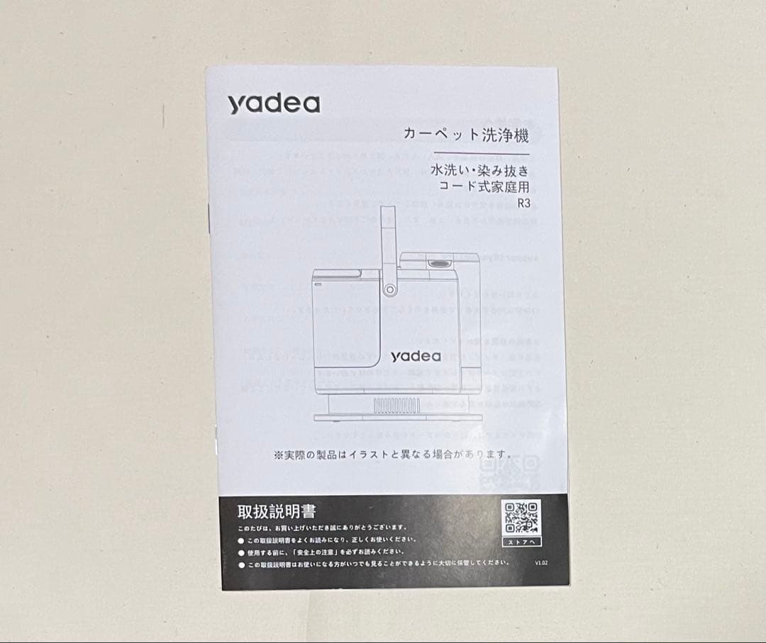 Yadea R3 カーペットクリーナー リンサークリーナー　ヤディア