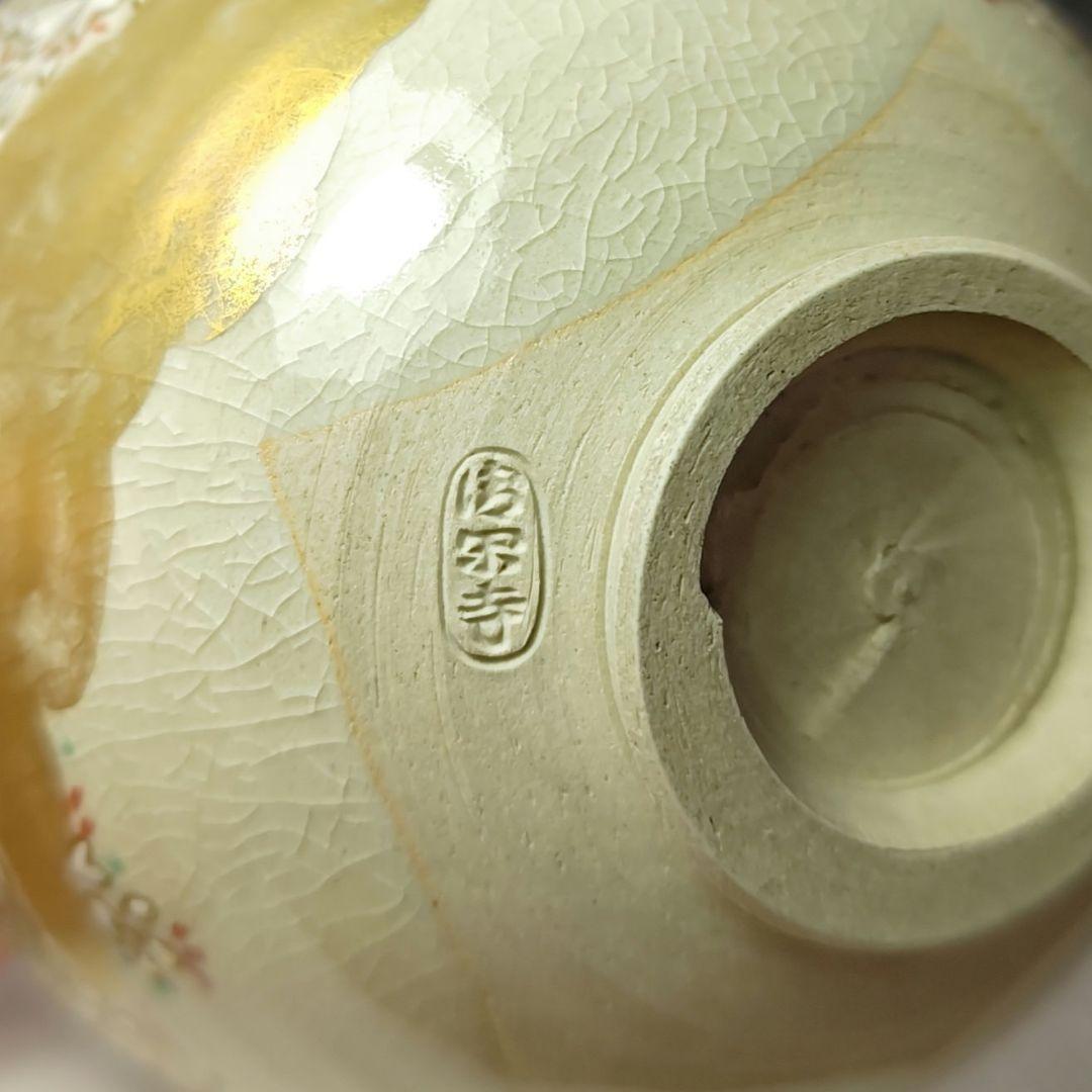 イ678 数茶碗『清閑寺窯　杉田祥平造』『色絵仁清季節図変り　１１客　共箱』