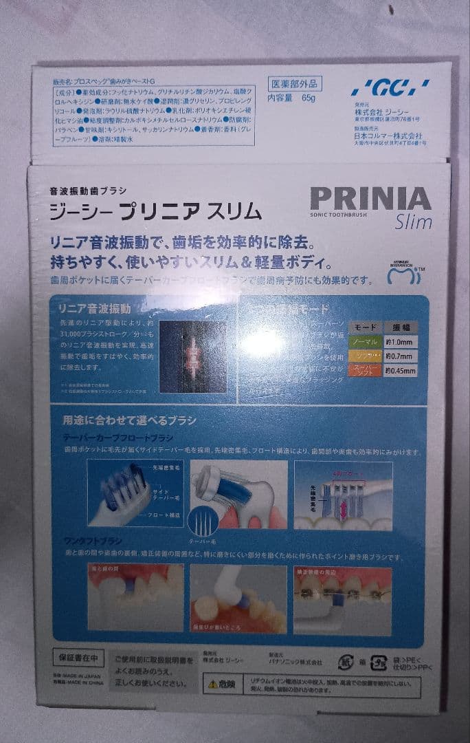 GG PRINIA Slim 音波歯ブラシ 　※特典ペーストは使用できません。
