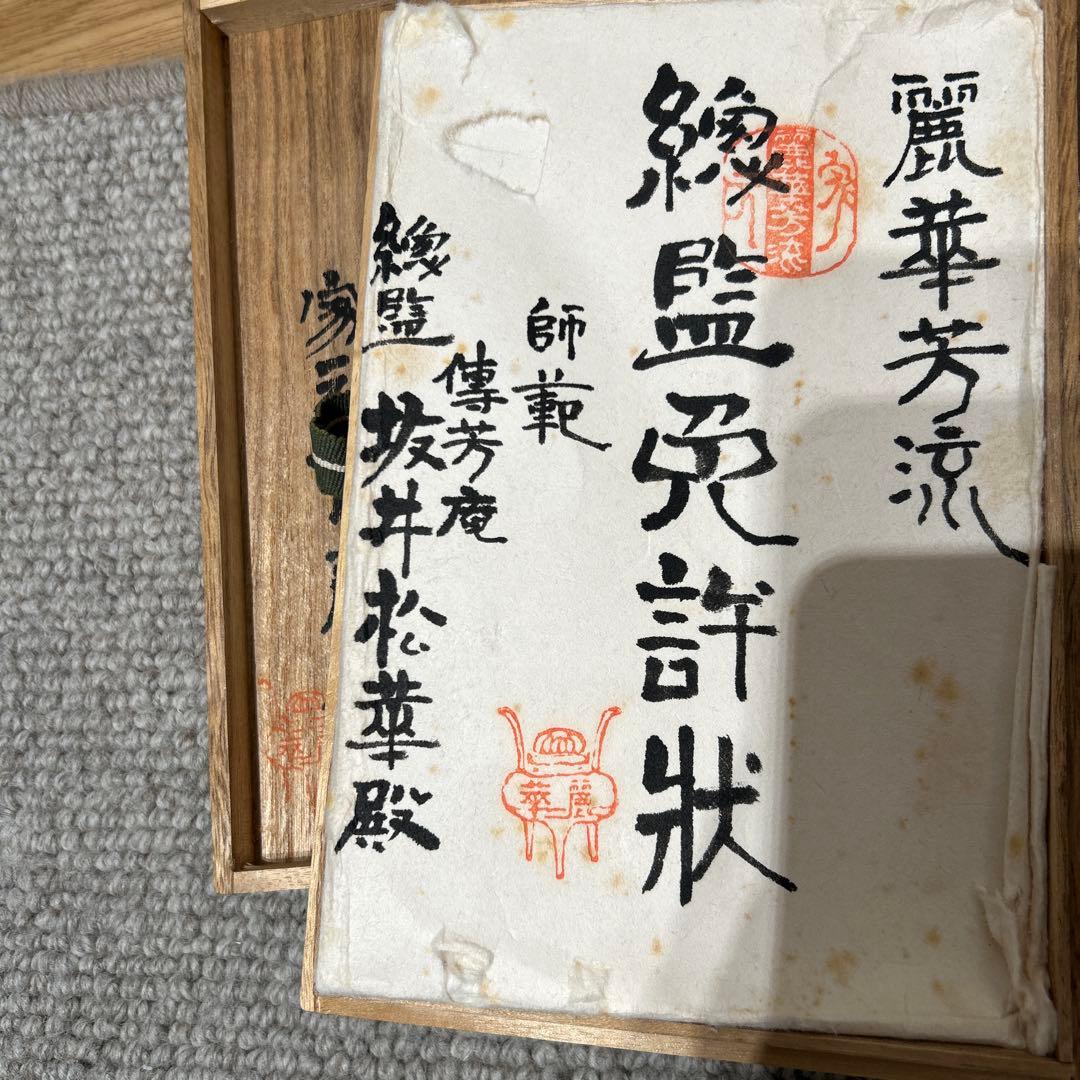 山口麗華芳流煎茶君子巻き　免許状　五箱 希少品