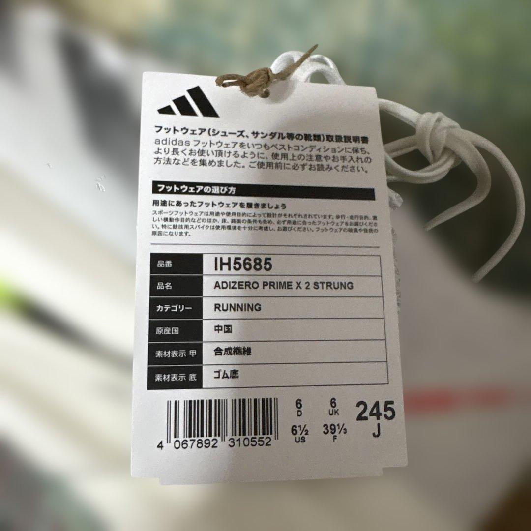 限定値下！adidas ADIZERO PRIME X2 STRONG 24.5