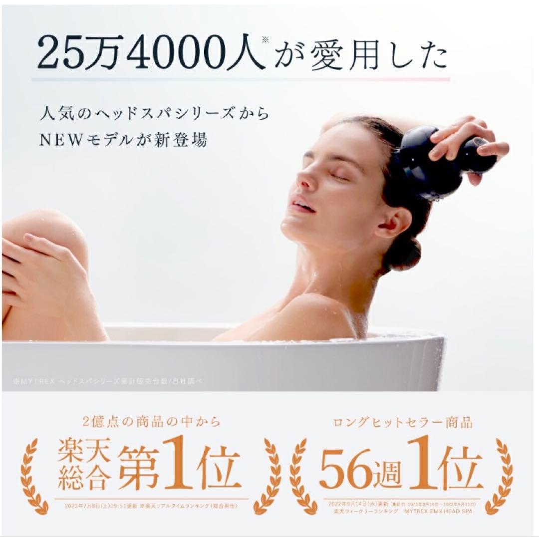 【最新モデル】MYTREX EMS HEAD SPA PRO