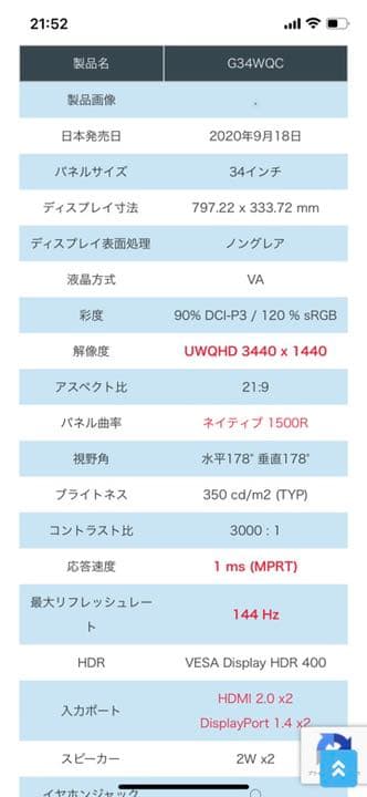 オシャレゲーミングモニター　曲　ギガバイト モニター g34