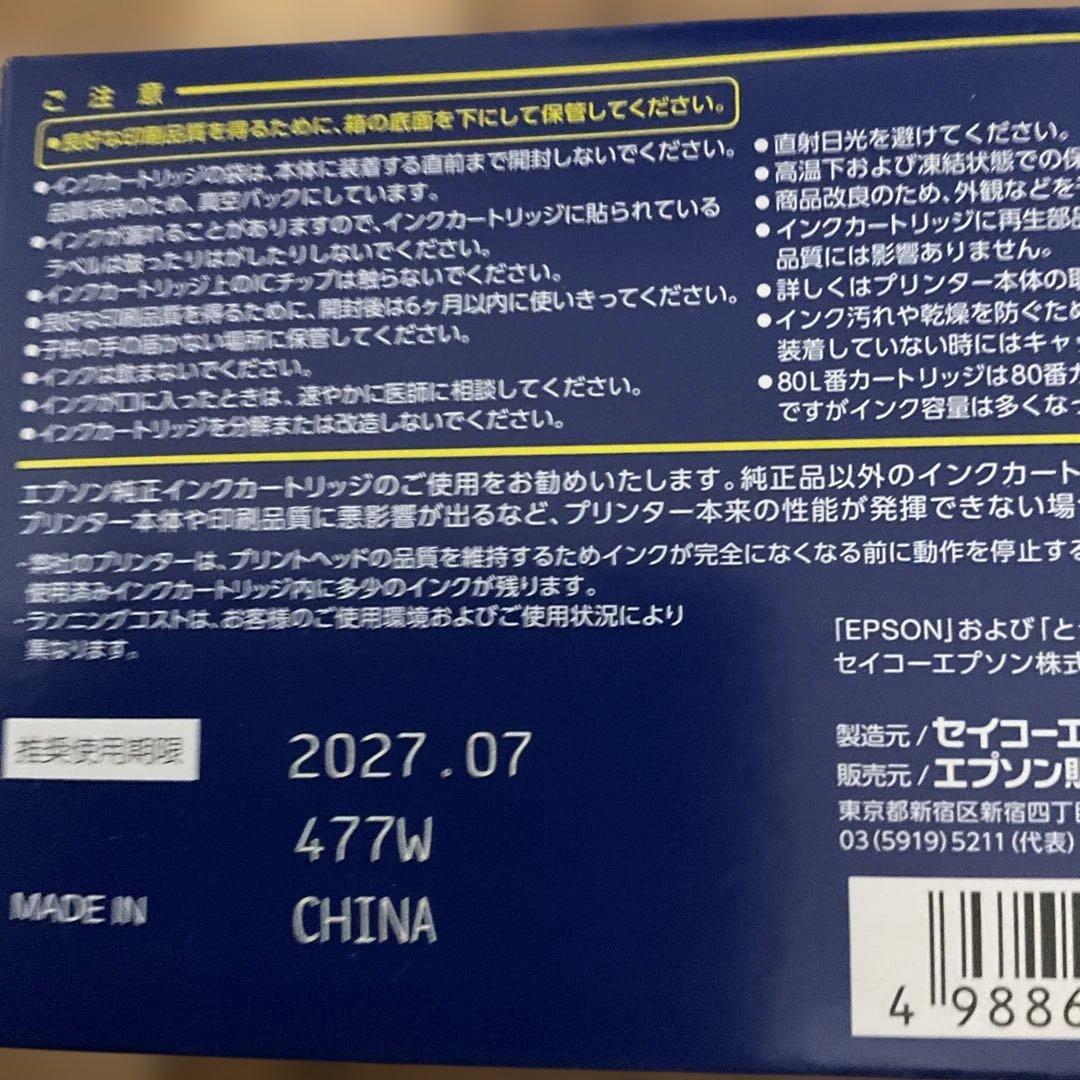 EPSON（エプソン）純正インクカートリッジ 80Lシリーズ