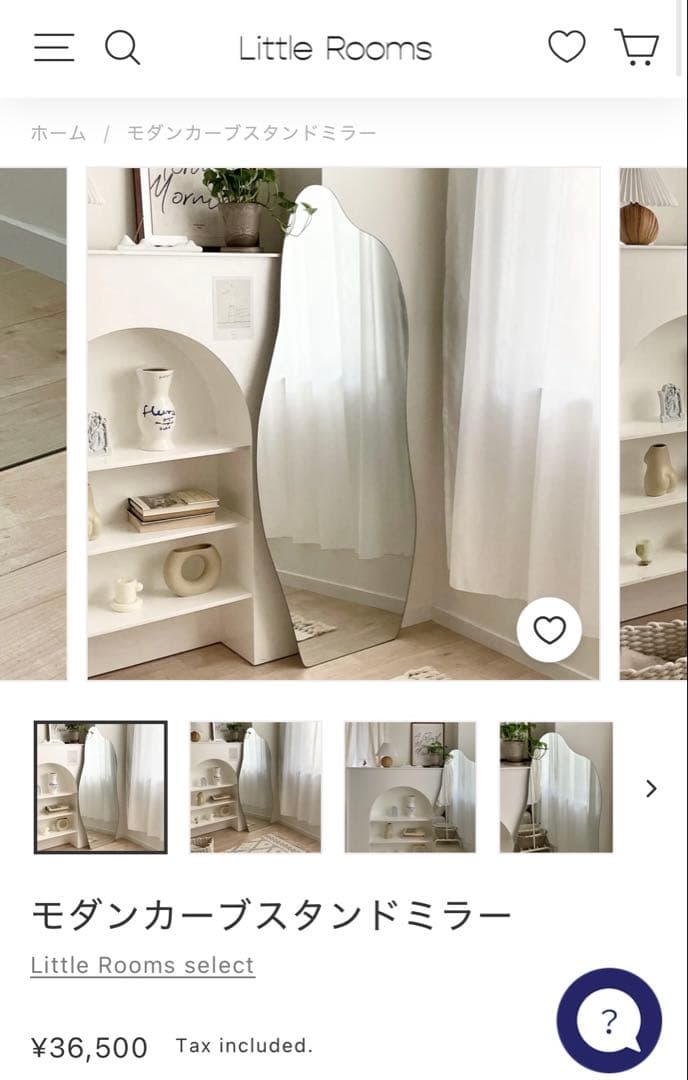 little rooms モダンカーブスタンドミラー 姿見 全身