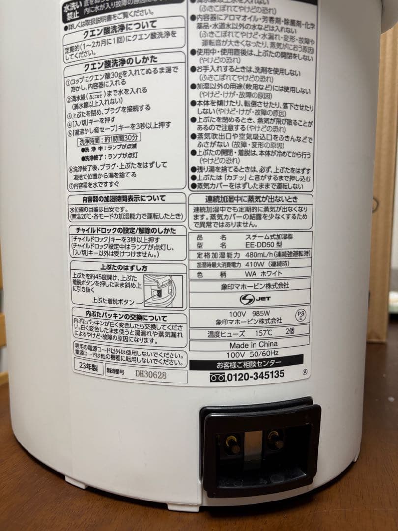 象印 加湿器 EE-DD50-WA 4L スチーム式加湿器　2023年式