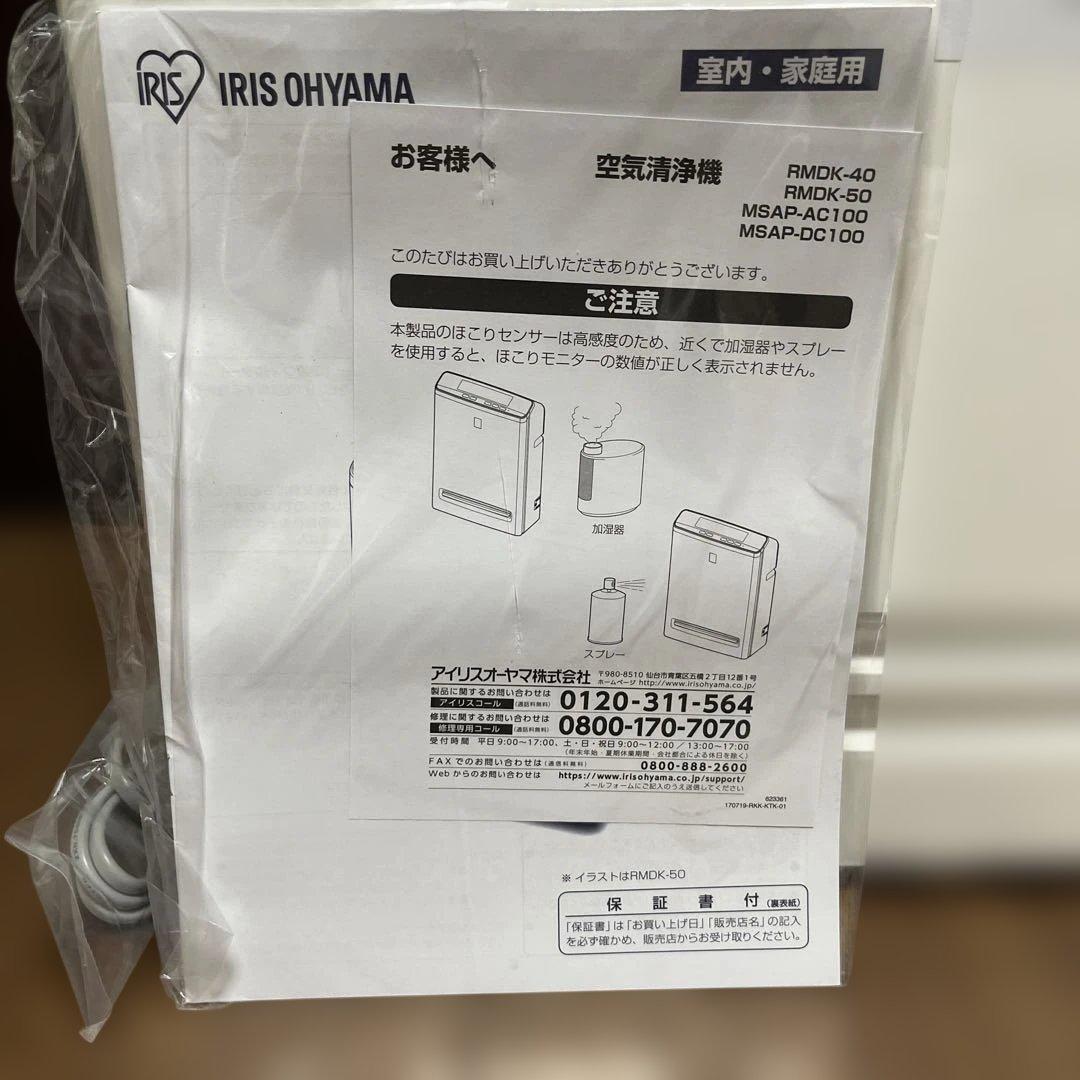 空気清浄機　RMDK-50 ホワイト　新品