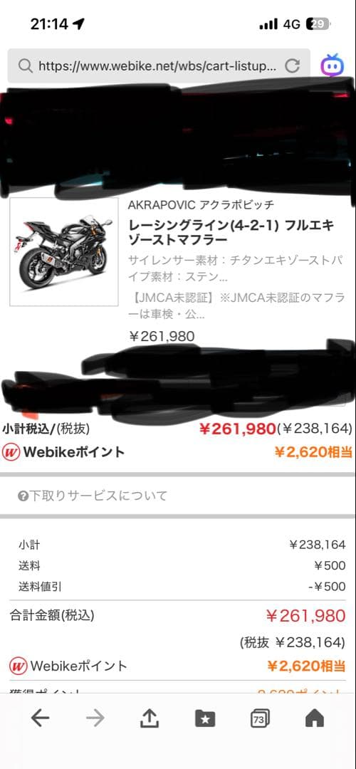yzf-r6 2017〜　アクラポヴィッチ　レーシングラインフルエキ